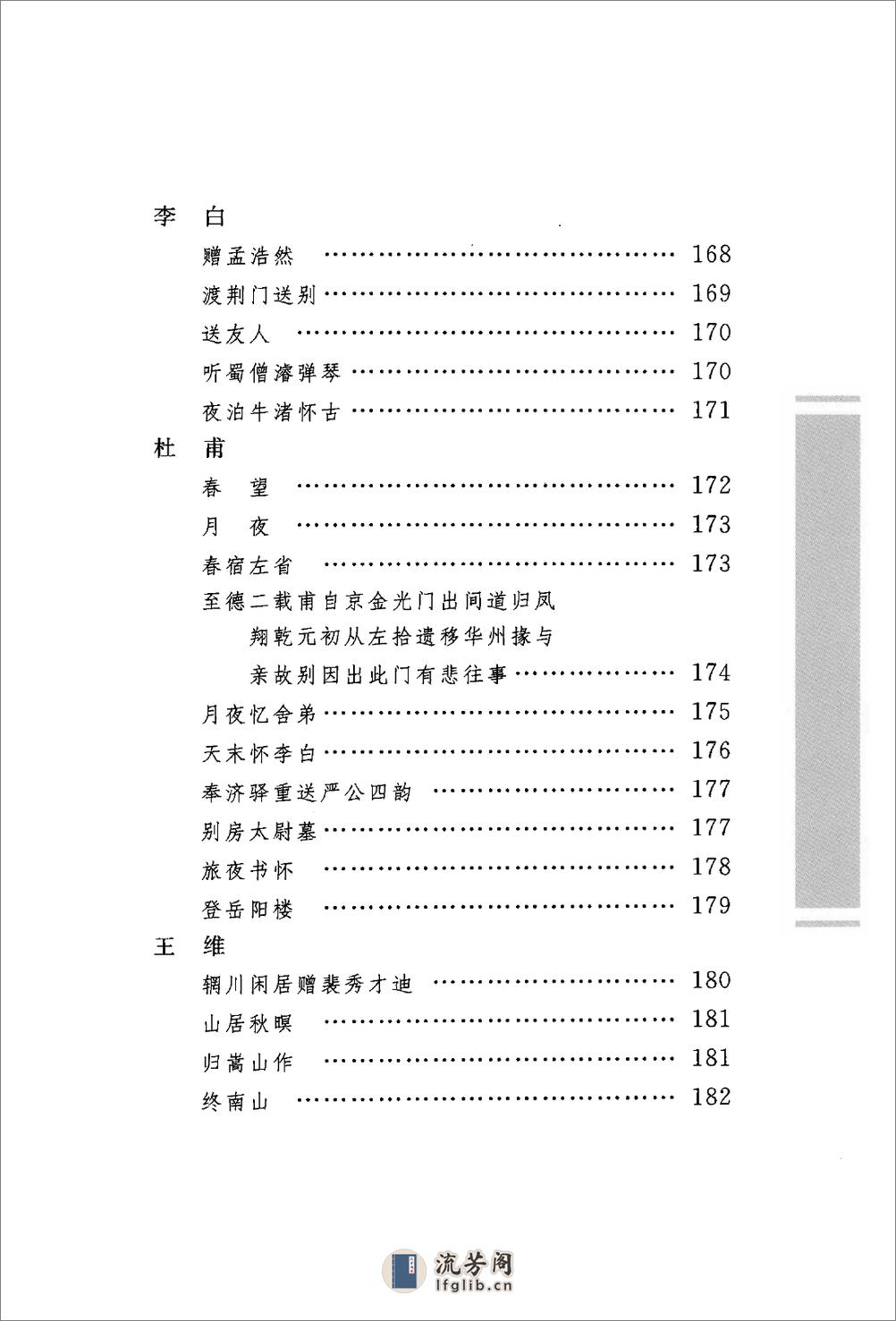 《唐诗三百首》中华经典藏书.中华书局.2009 - 第17页预览图