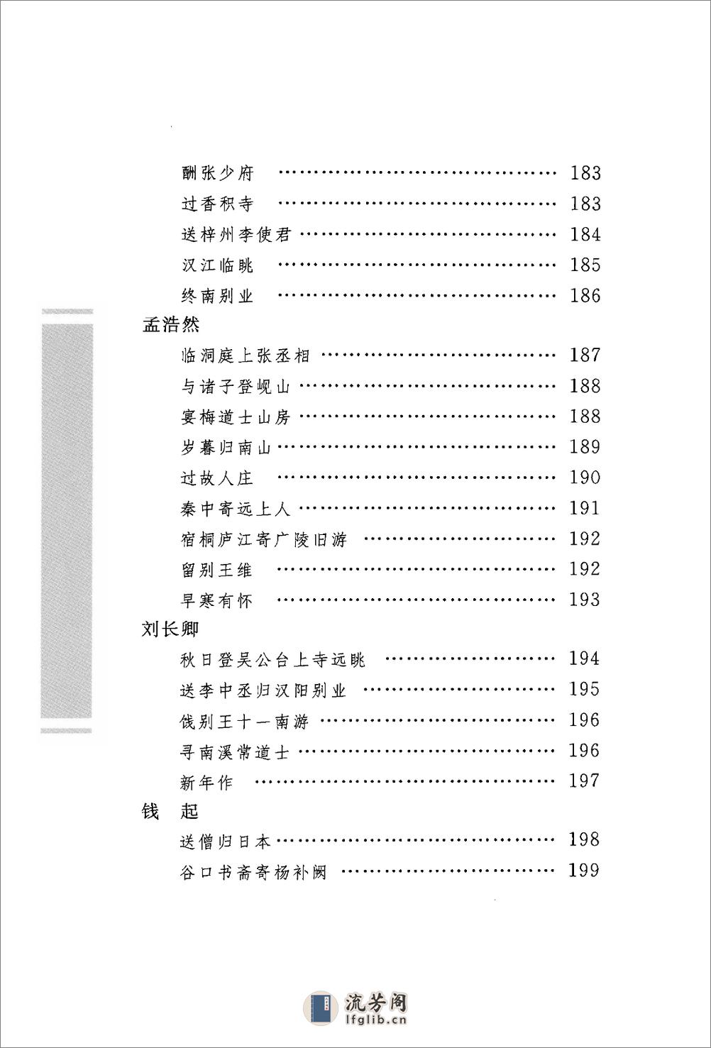 《唐诗三百首》中华经典藏书.中华书局.2009 - 第18页预览图