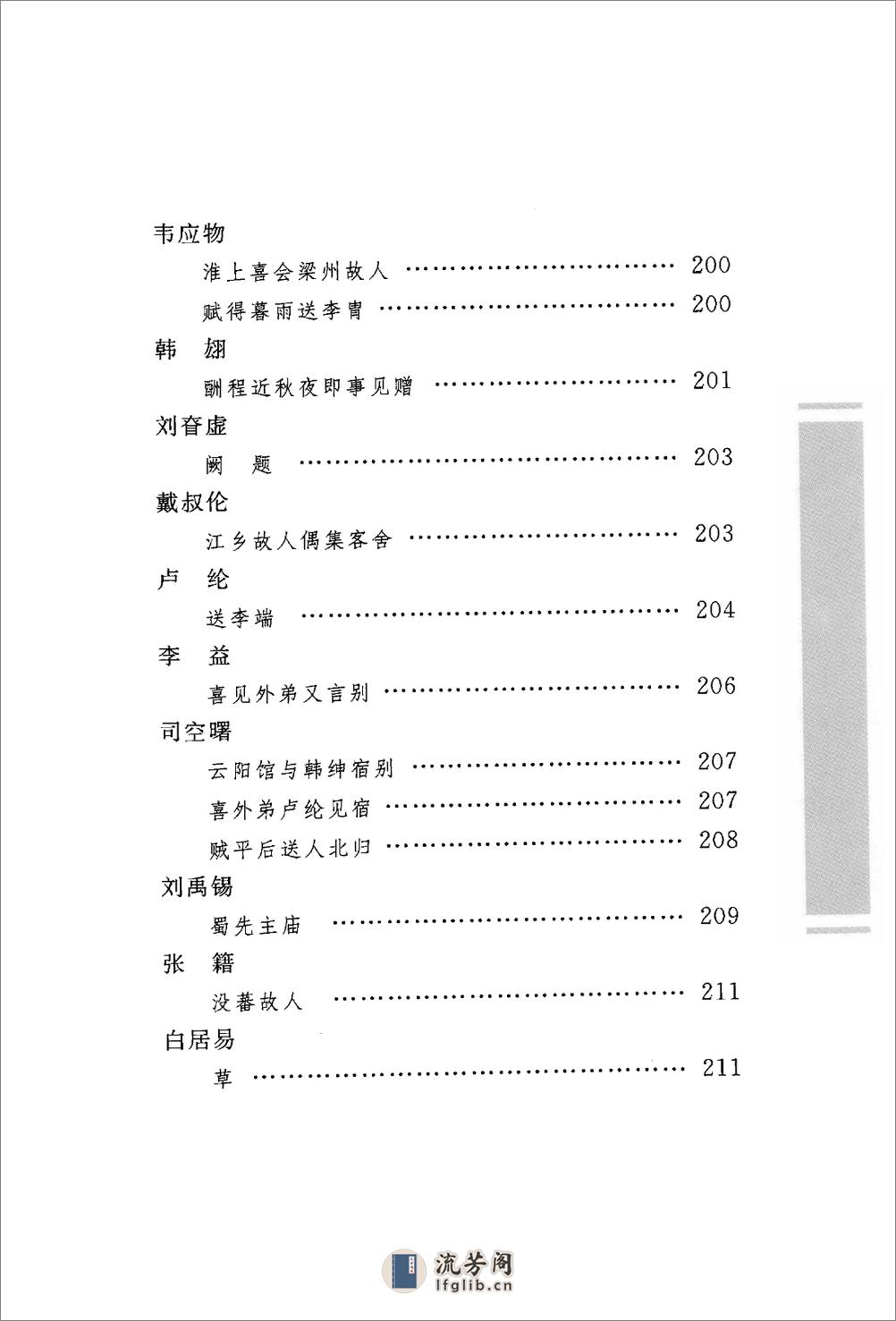 《唐诗三百首》中华经典藏书.中华书局.2009 - 第19页预览图