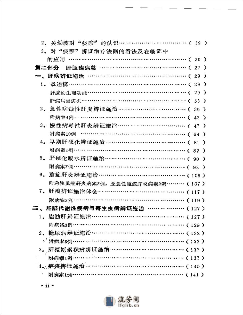 关幼波肝病、杂病论 - 第2页预览图