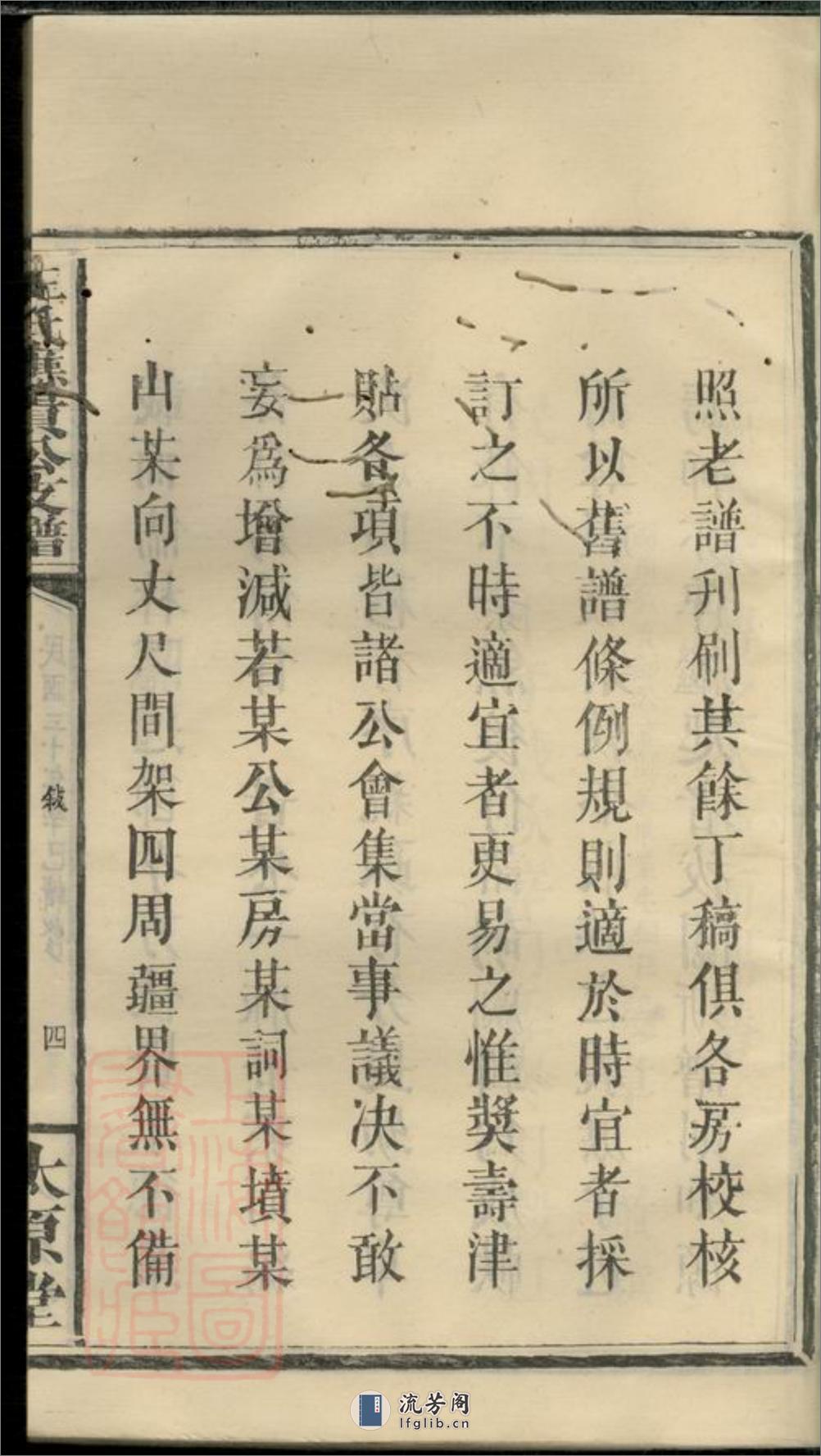 王氏应贵公支谱：十卷：[湖南浏阳] - 第10页预览图