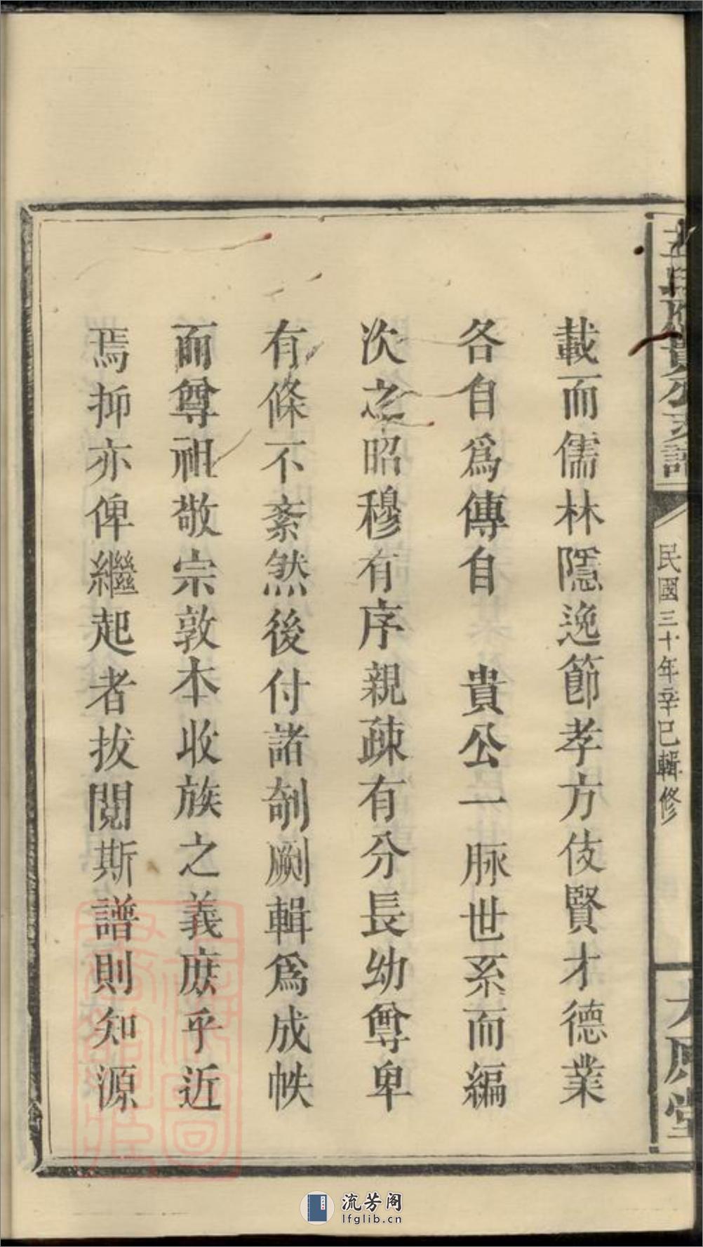 王氏应贵公支谱：十卷：[湖南浏阳] - 第11页预览图