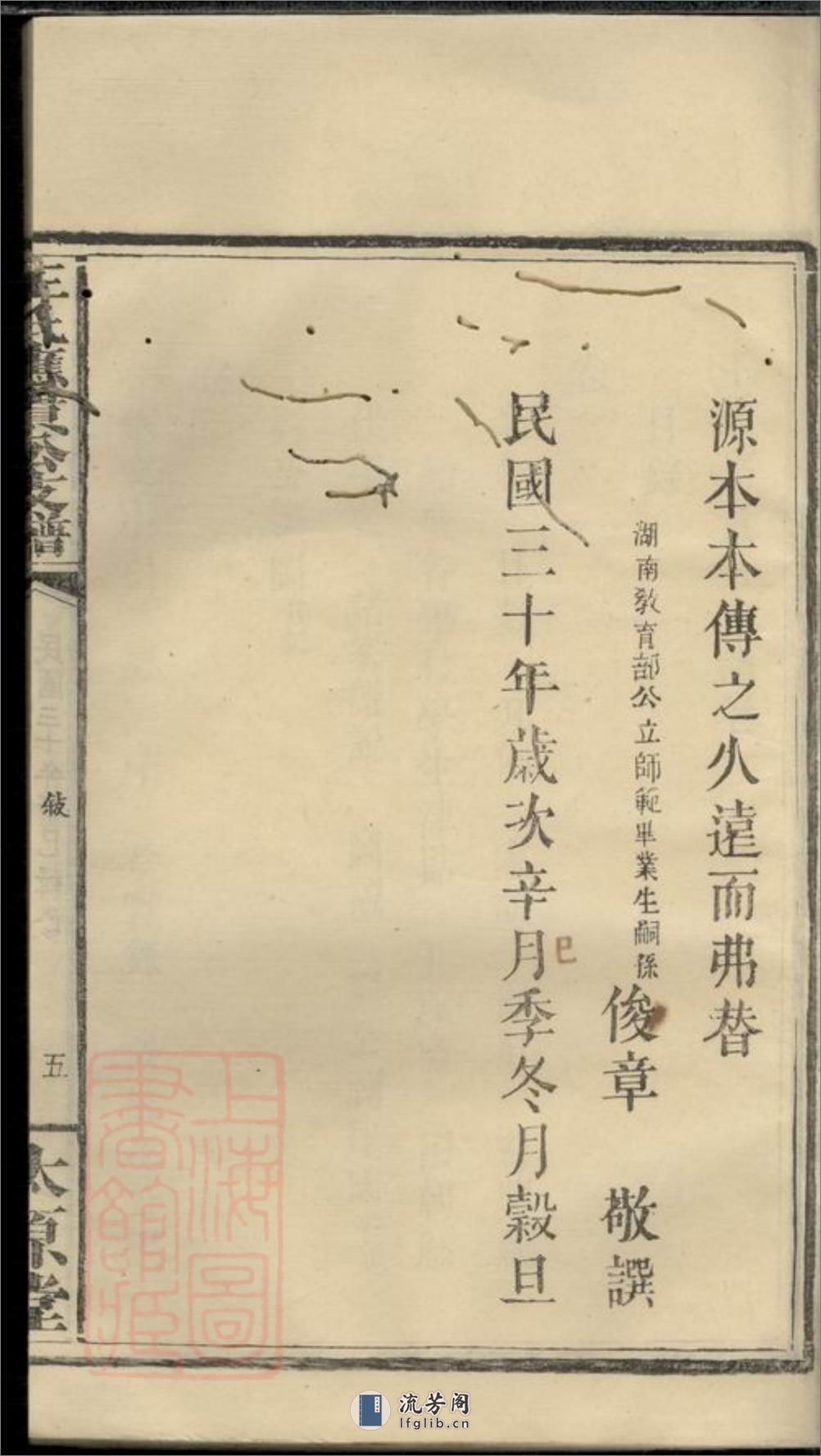 王氏应贵公支谱：十卷：[湖南浏阳] - 第12页预览图