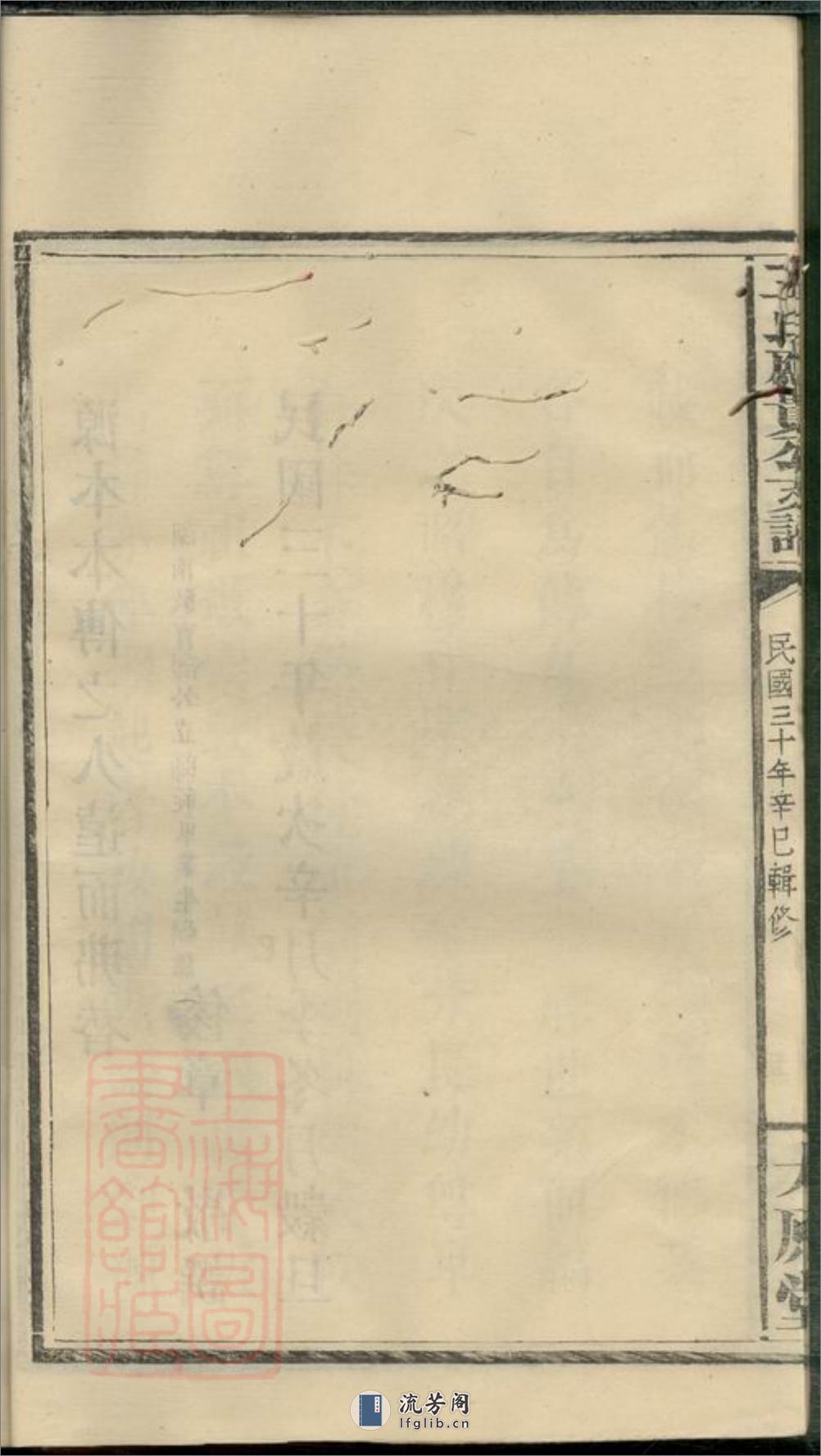 王氏应贵公支谱：十卷：[湖南浏阳] - 第13页预览图