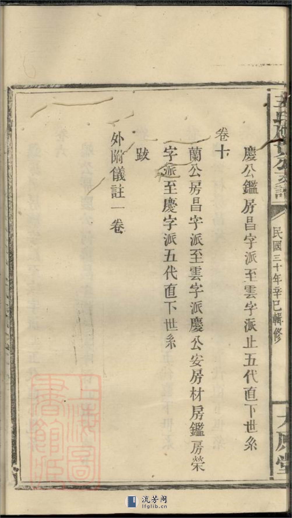 王氏应贵公支谱：十卷：[湖南浏阳] - 第17页预览图