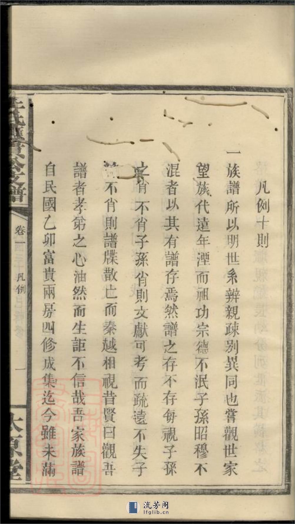 王氏应贵公支谱：十卷：[湖南浏阳] - 第18页预览图