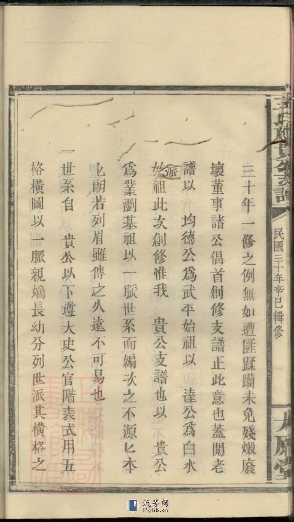 王氏应贵公支谱：十卷：[湖南浏阳] - 第19页预览图