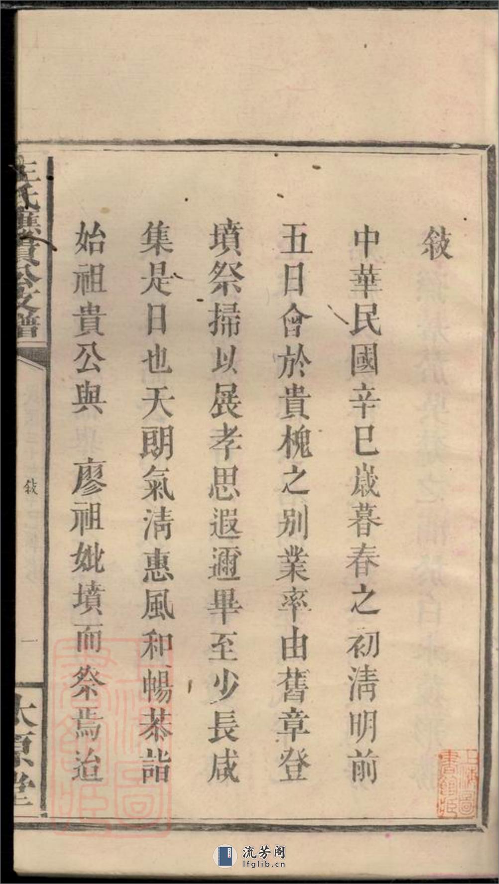 王氏应贵公支谱：十卷：[湖南浏阳] - 第4页预览图