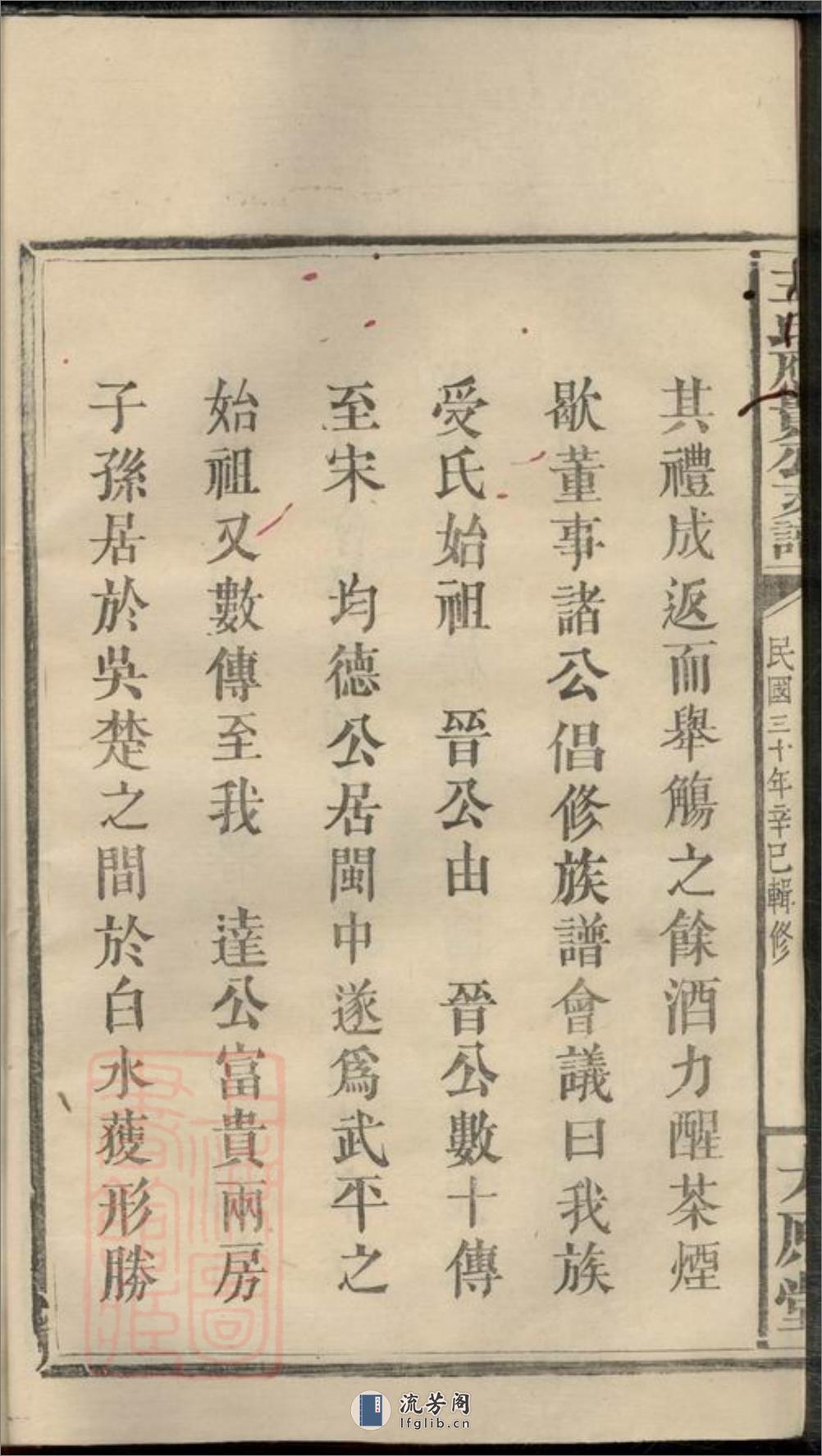 王氏应贵公支谱：十卷：[湖南浏阳] - 第5页预览图