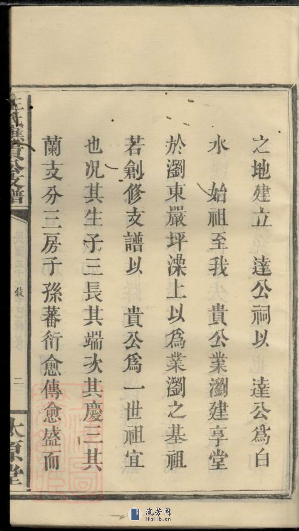 王氏应贵公支谱：十卷：[湖南浏阳] - 第6页预览图