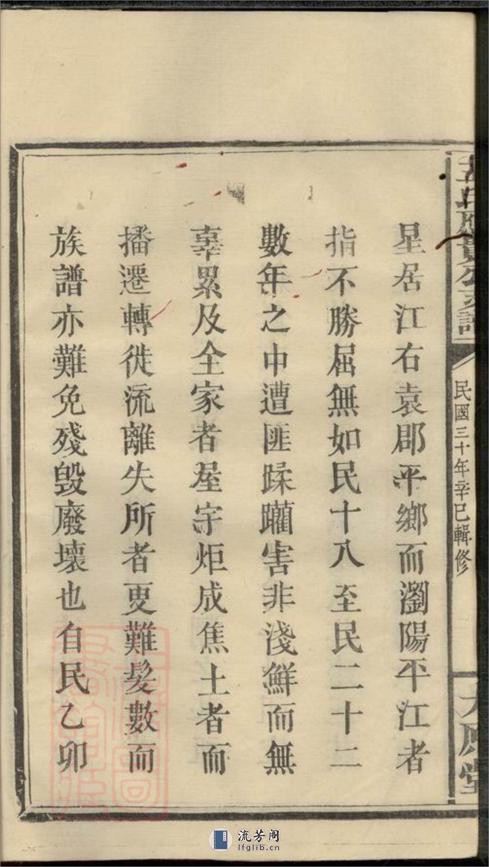 王氏应贵公支谱：十卷：[湖南浏阳] - 第7页预览图