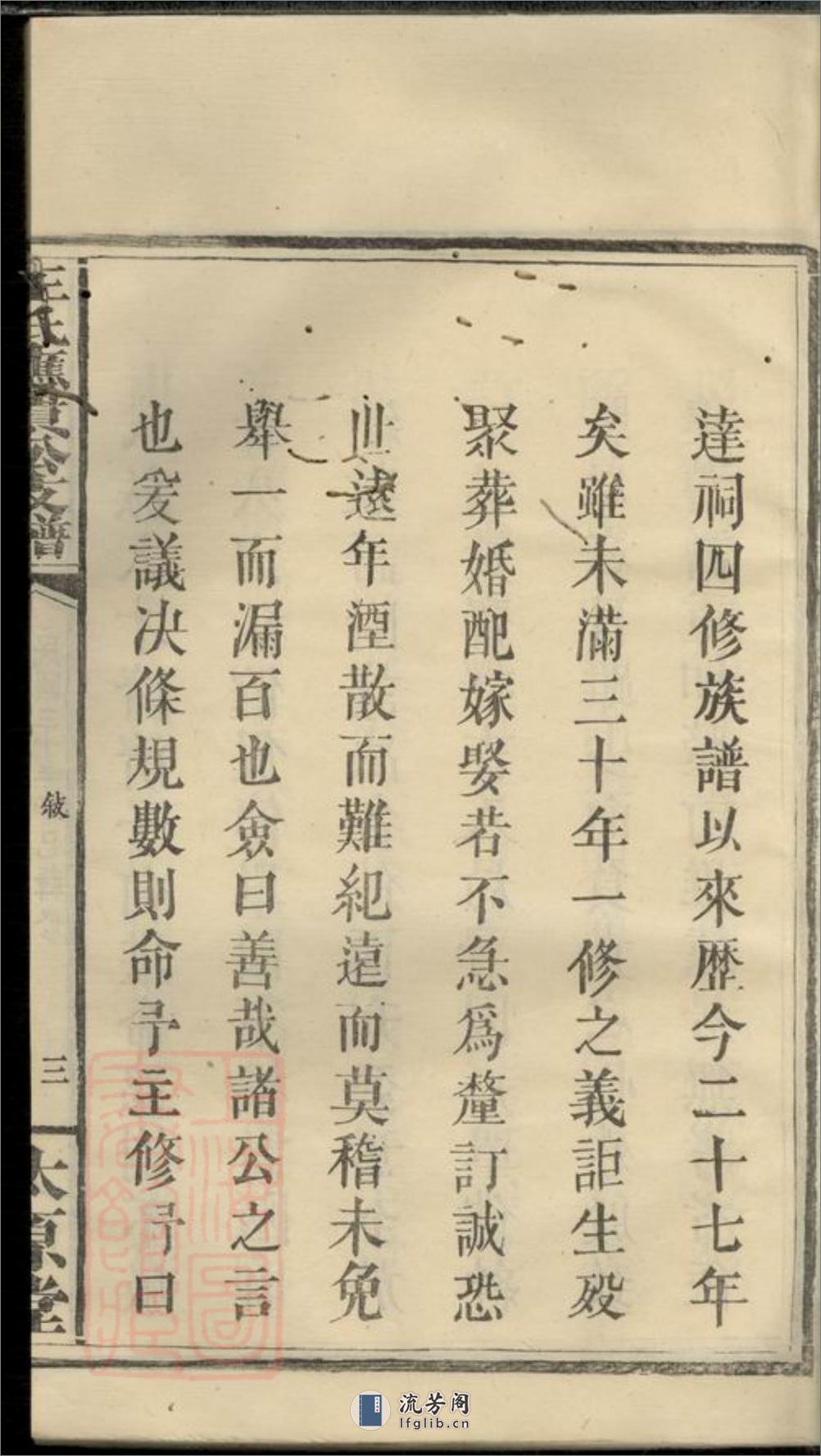 王氏应贵公支谱：十卷：[湖南浏阳] - 第8页预览图