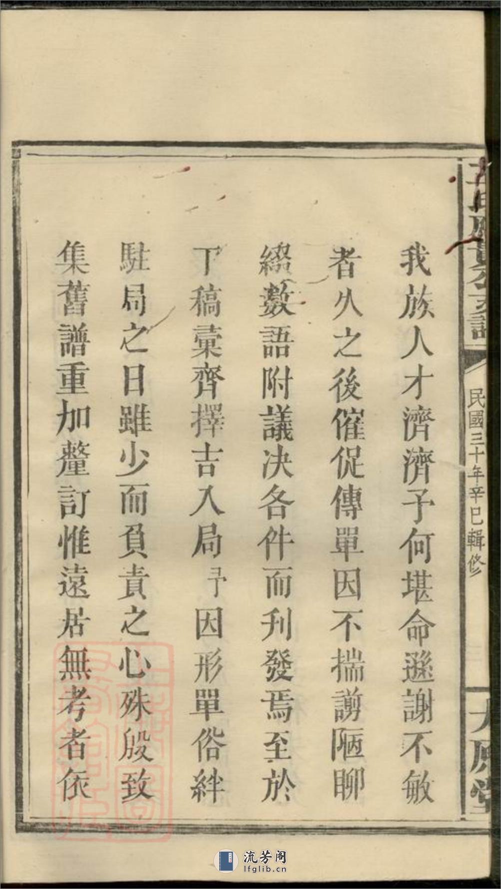 王氏应贵公支谱：十卷：[湖南浏阳] - 第9页预览图