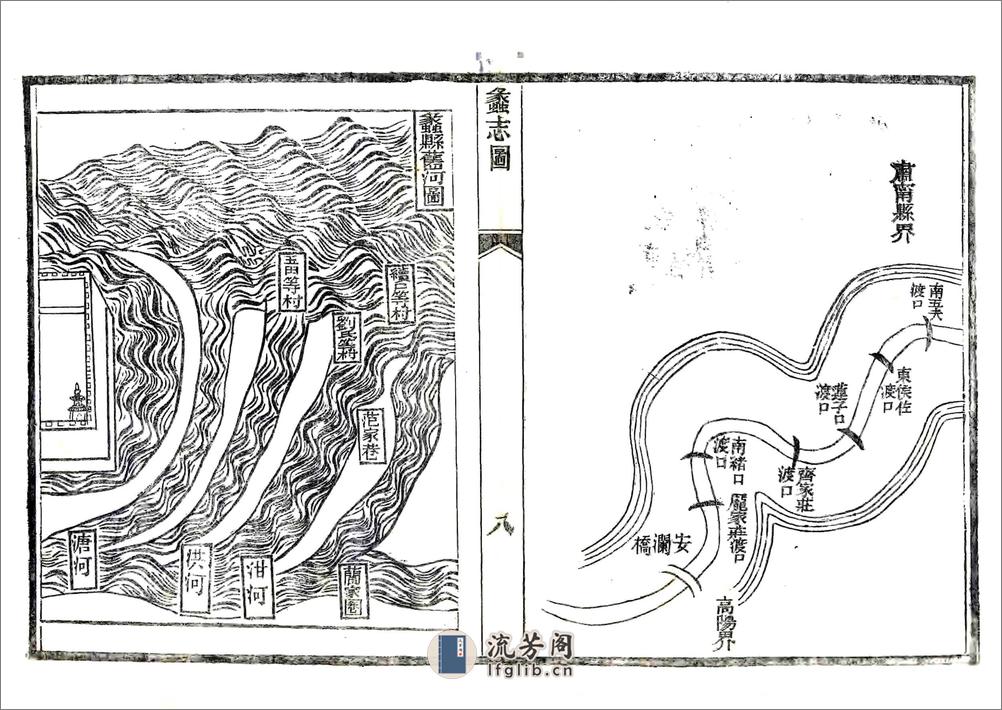 蠡县志（光绪） - 第16页预览图