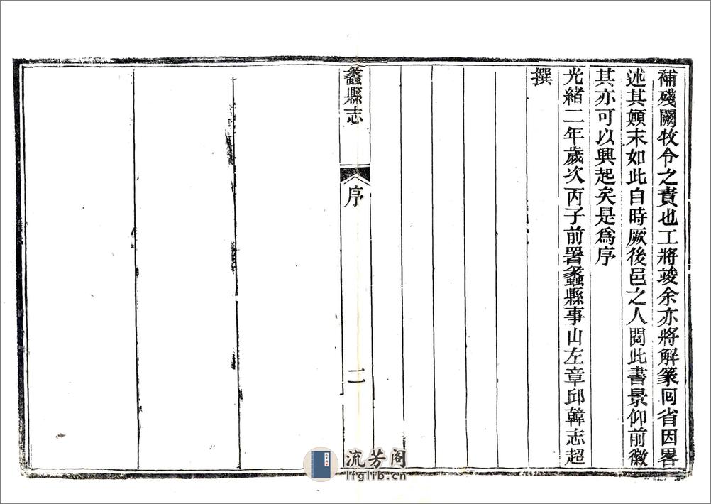 蠡县志（光绪） - 第2页预览图