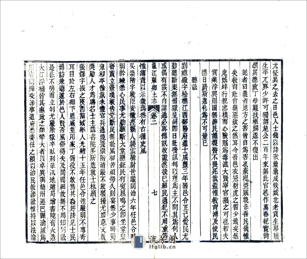 温江县乡土志（宣统） - 第15页预览图