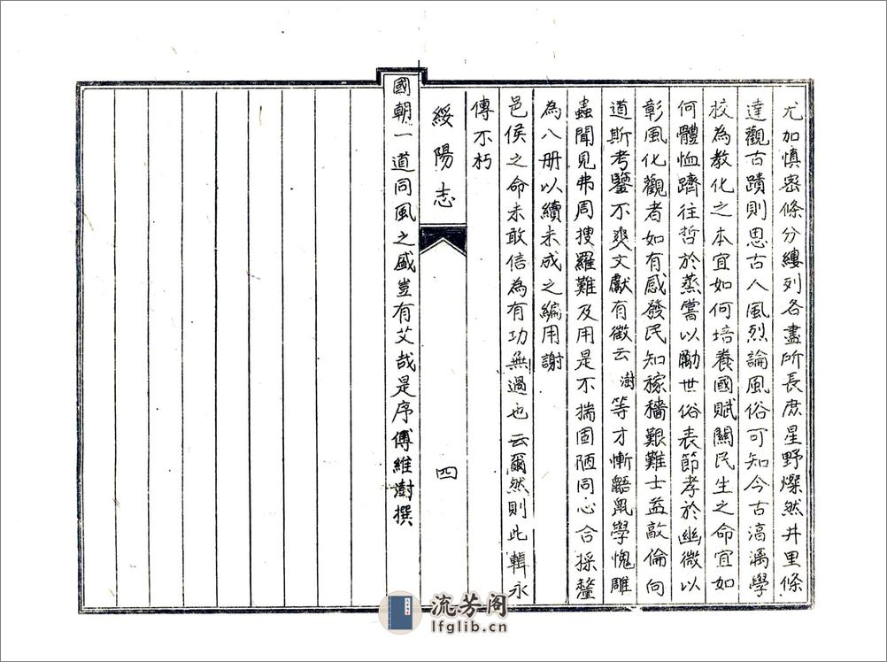 绥阳志（乾隆油印本） - 第10页预览图