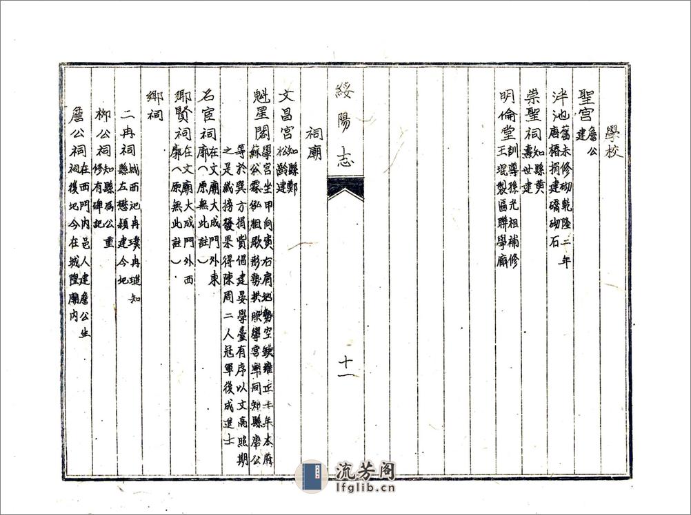 绥阳志（乾隆油印本） - 第17页预览图