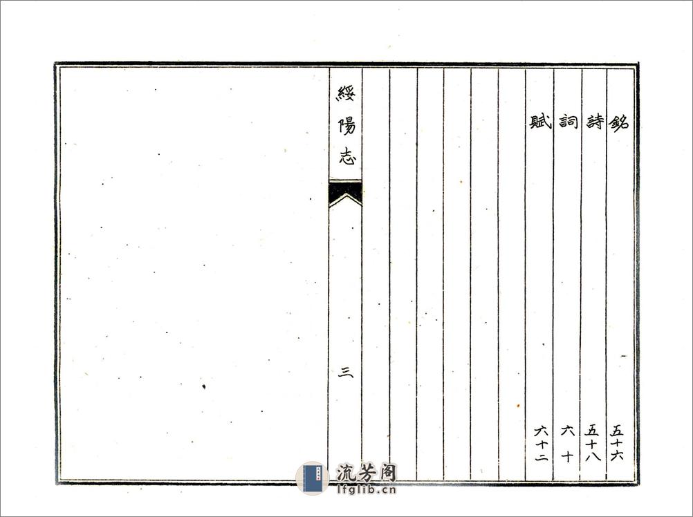 绥阳志（乾隆油印本） - 第6页预览图