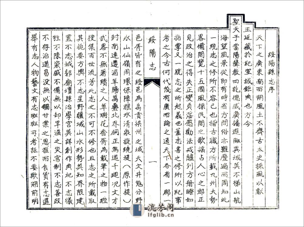 绥阳志（乾隆油印本） - 第7页预览图