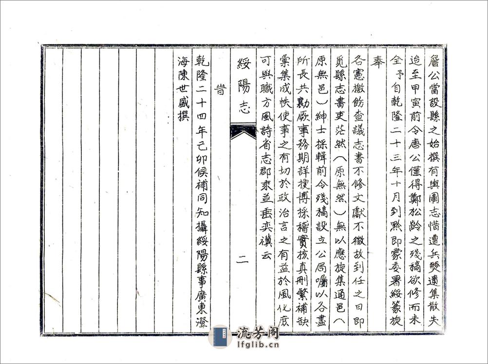 绥阳志（乾隆油印本） - 第8页预览图