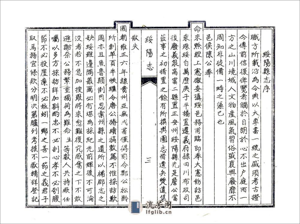 绥阳志（乾隆油印本） - 第9页预览图