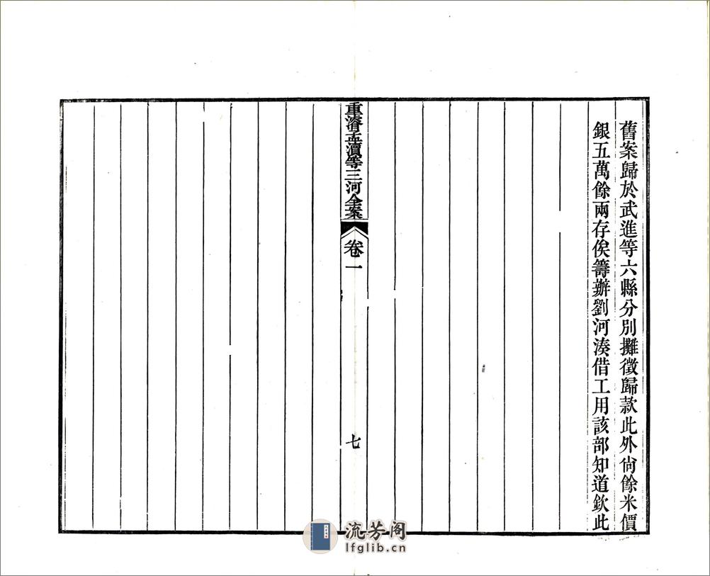 江苏水利全书图说（清）12-22 - 第10页预览图