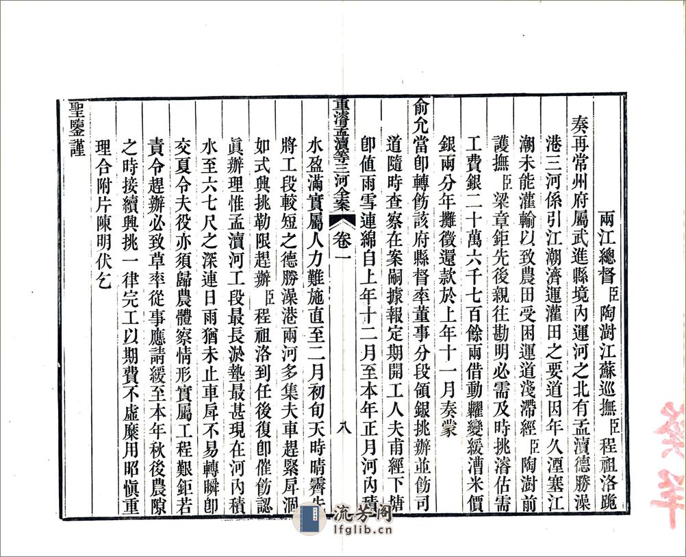 江苏水利全书图说（清）12-22 - 第11页预览图