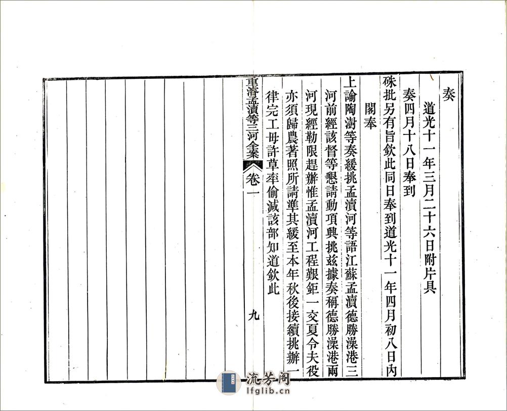 江苏水利全书图说（清）12-22 - 第12页预览图