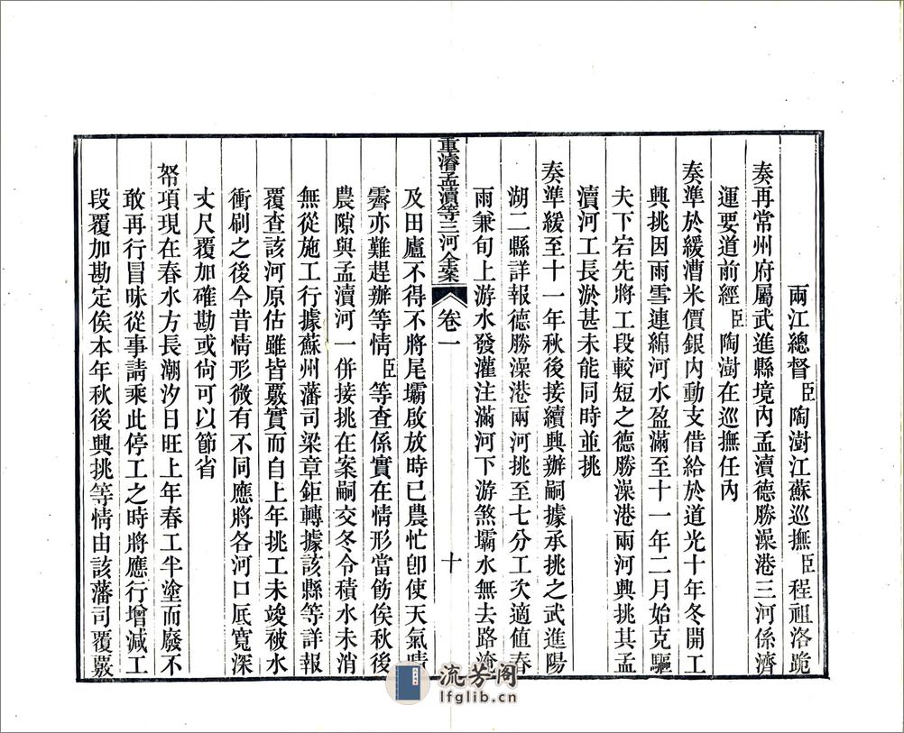 江苏水利全书图说（清）12-22 - 第13页预览图