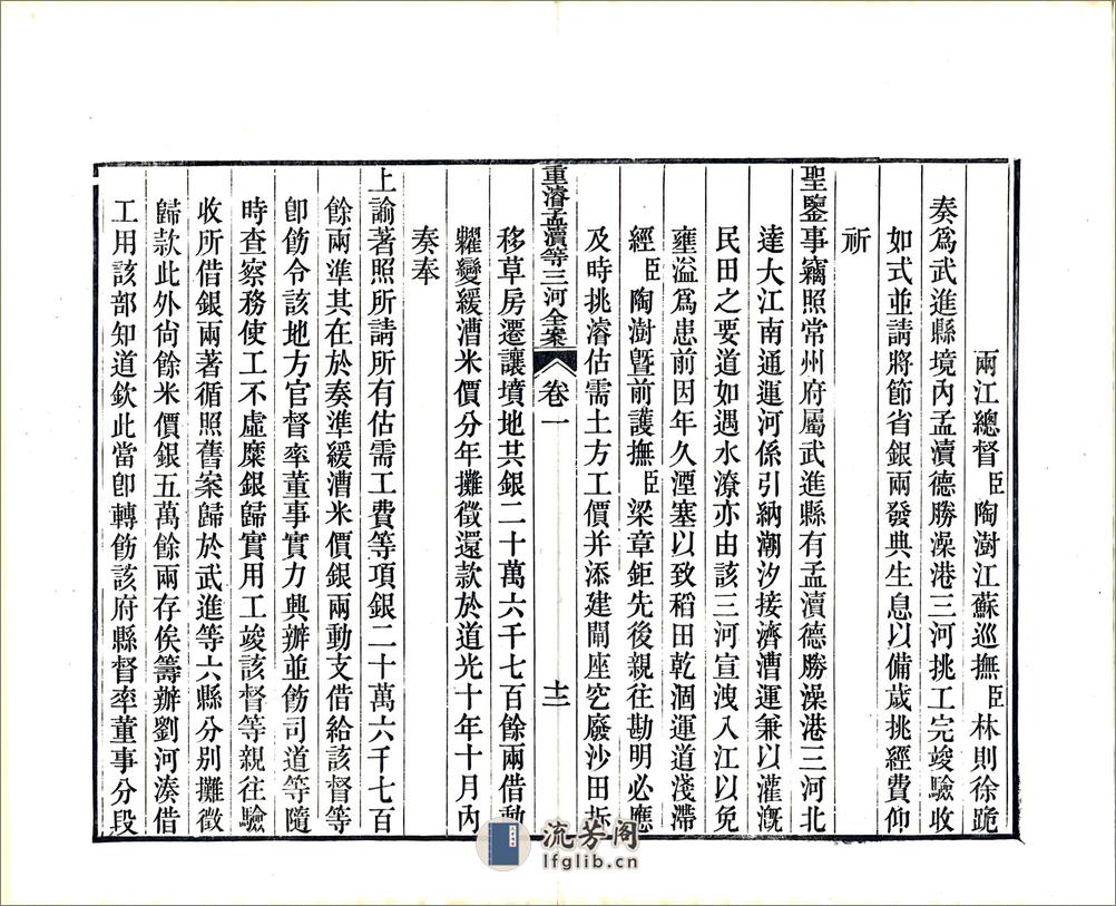 江苏水利全书图说（清）12-22 - 第15页预览图