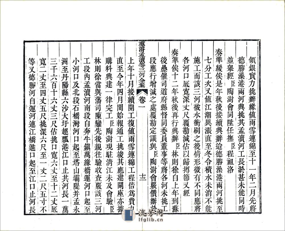 江苏水利全书图说（清）12-22 - 第16页预览图