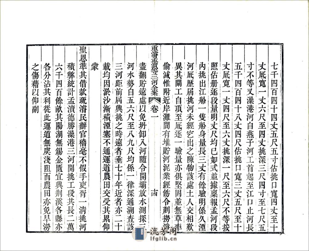 江苏水利全书图说（清）12-22 - 第17页预览图