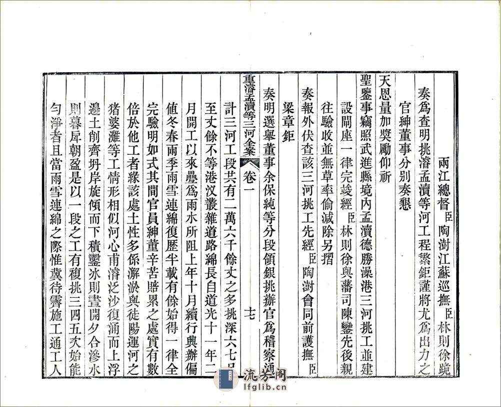 江苏水利全书图说（清）12-22 - 第20页预览图