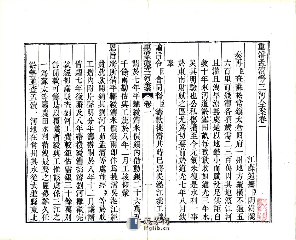 江苏水利全书图说（清）12-22 - 第4页预览图