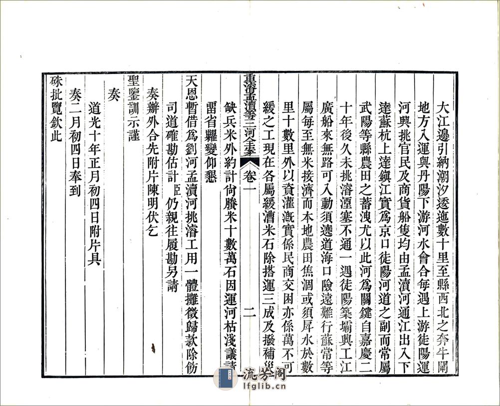 江苏水利全书图说（清）12-22 - 第5页预览图