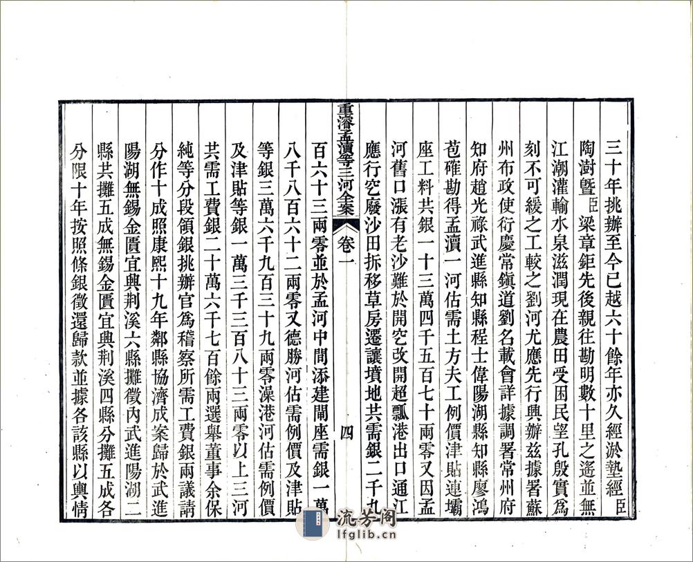 江苏水利全书图说（清）12-22 - 第7页预览图