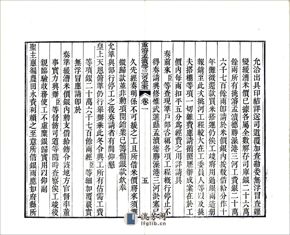 江苏水利全书图说（清）12-22 - 第8页预览图