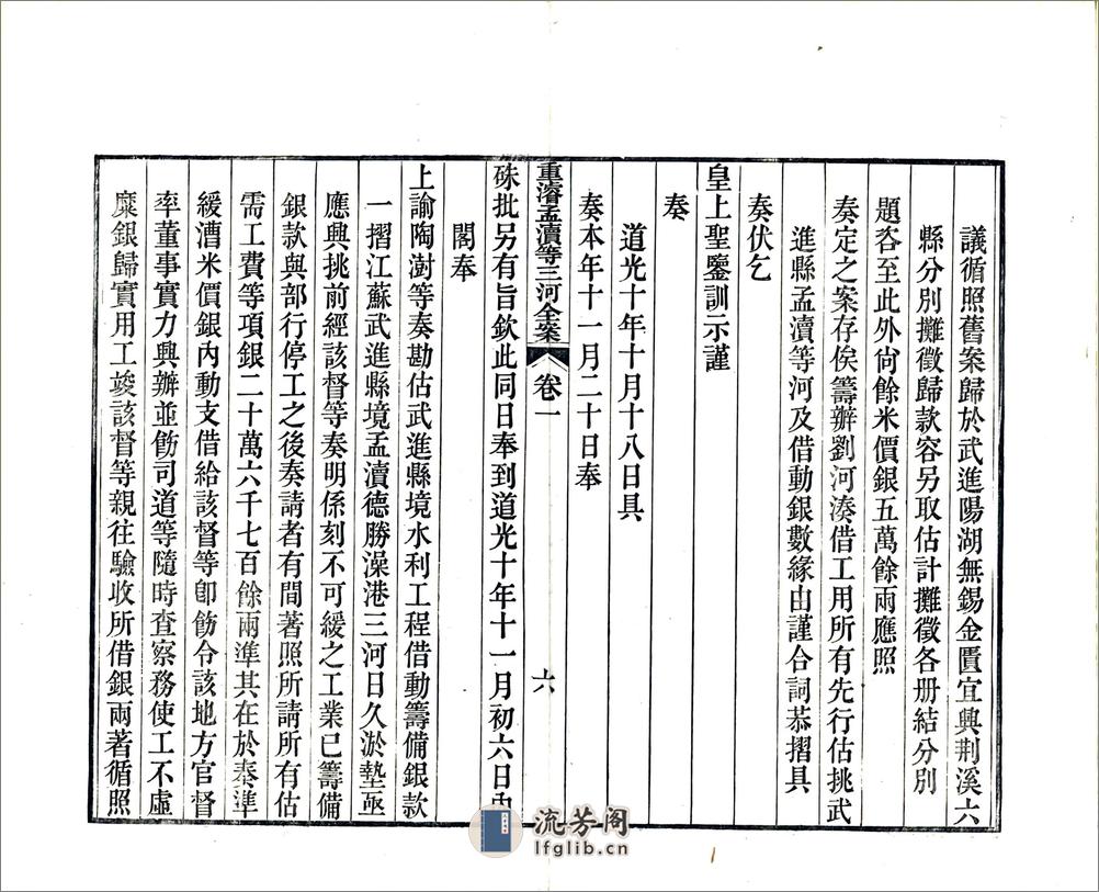 江苏水利全书图说（清）12-22 - 第9页预览图