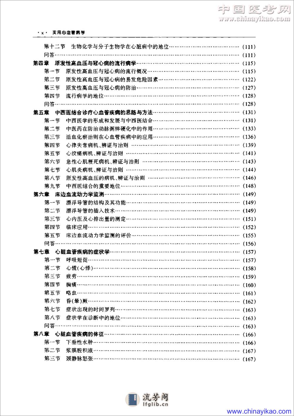 实用心血管病学（高清版）——都本洁-2000 - 第14页预览图