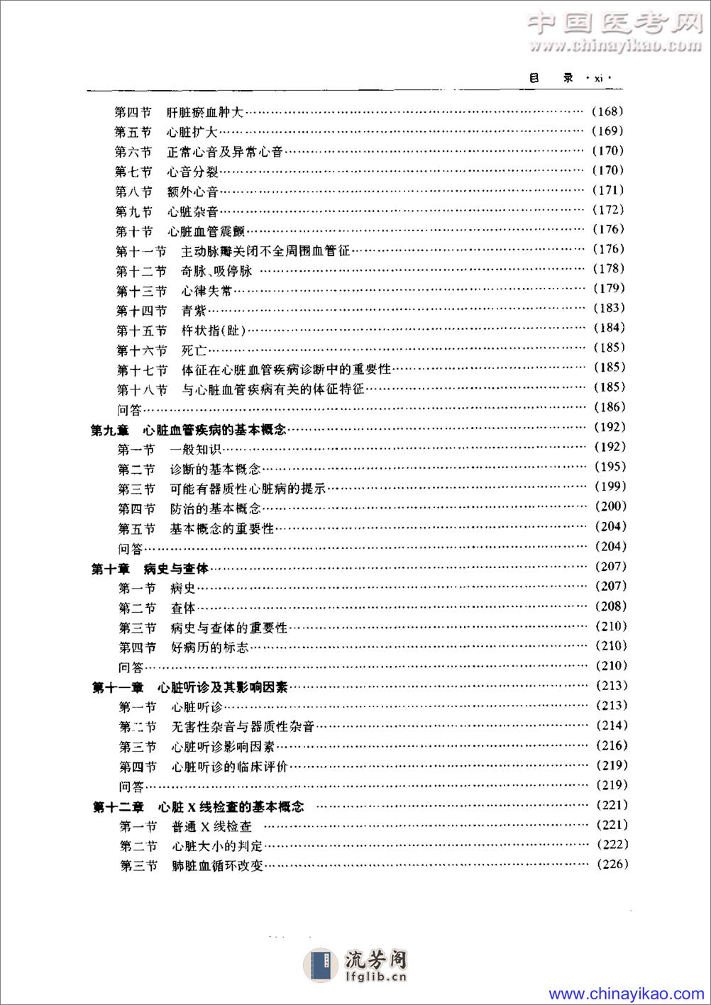 实用心血管病学（高清版）——都本洁-2000 - 第15页预览图