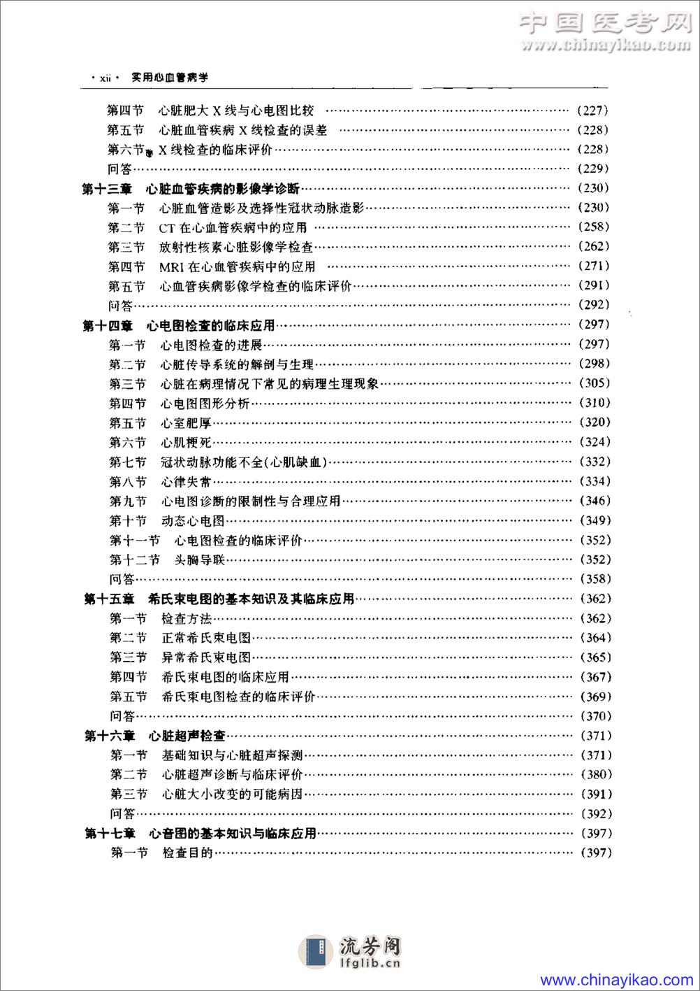 实用心血管病学（高清版）——都本洁-2000 - 第16页预览图