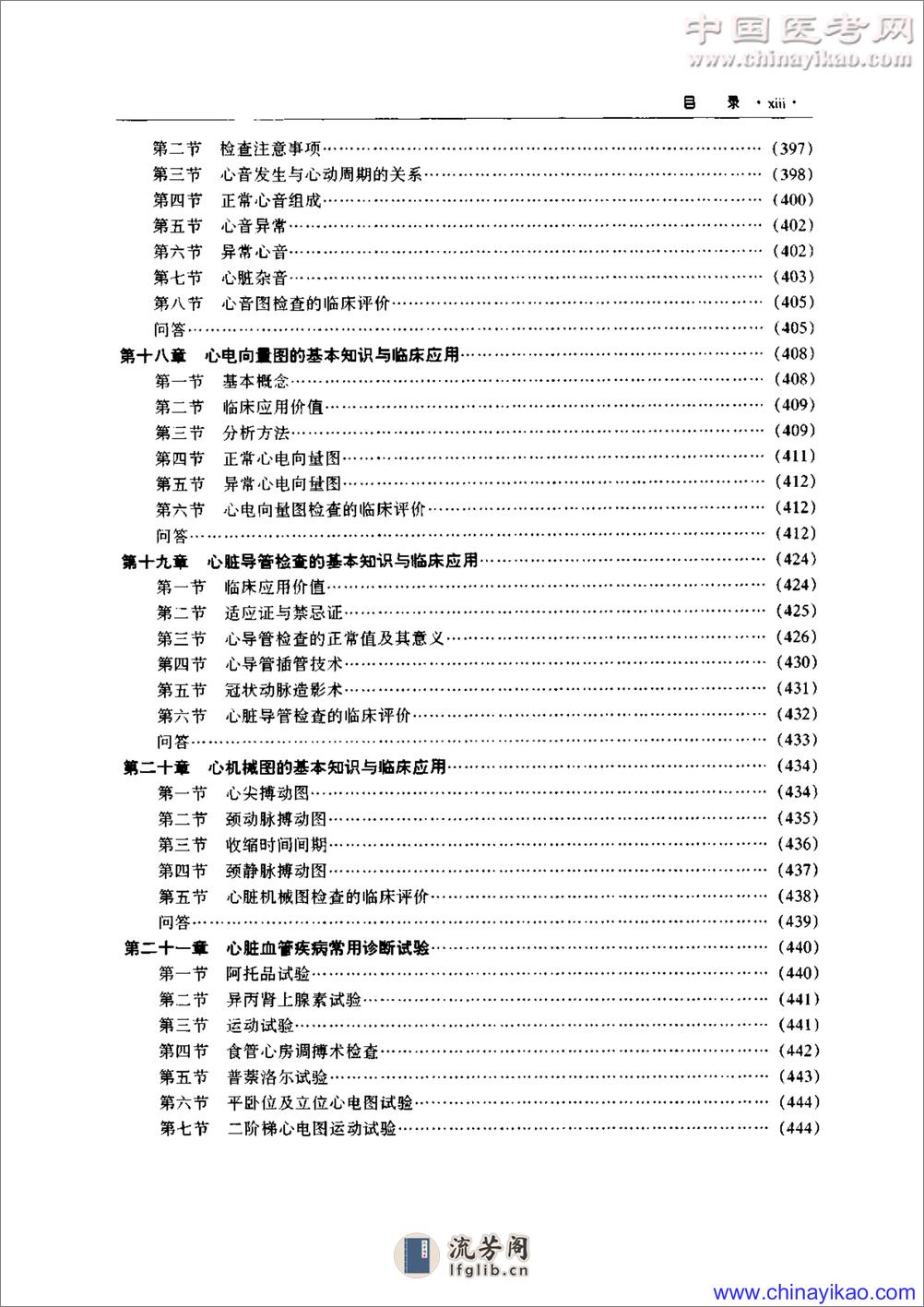 实用心血管病学（高清版）——都本洁-2000 - 第17页预览图