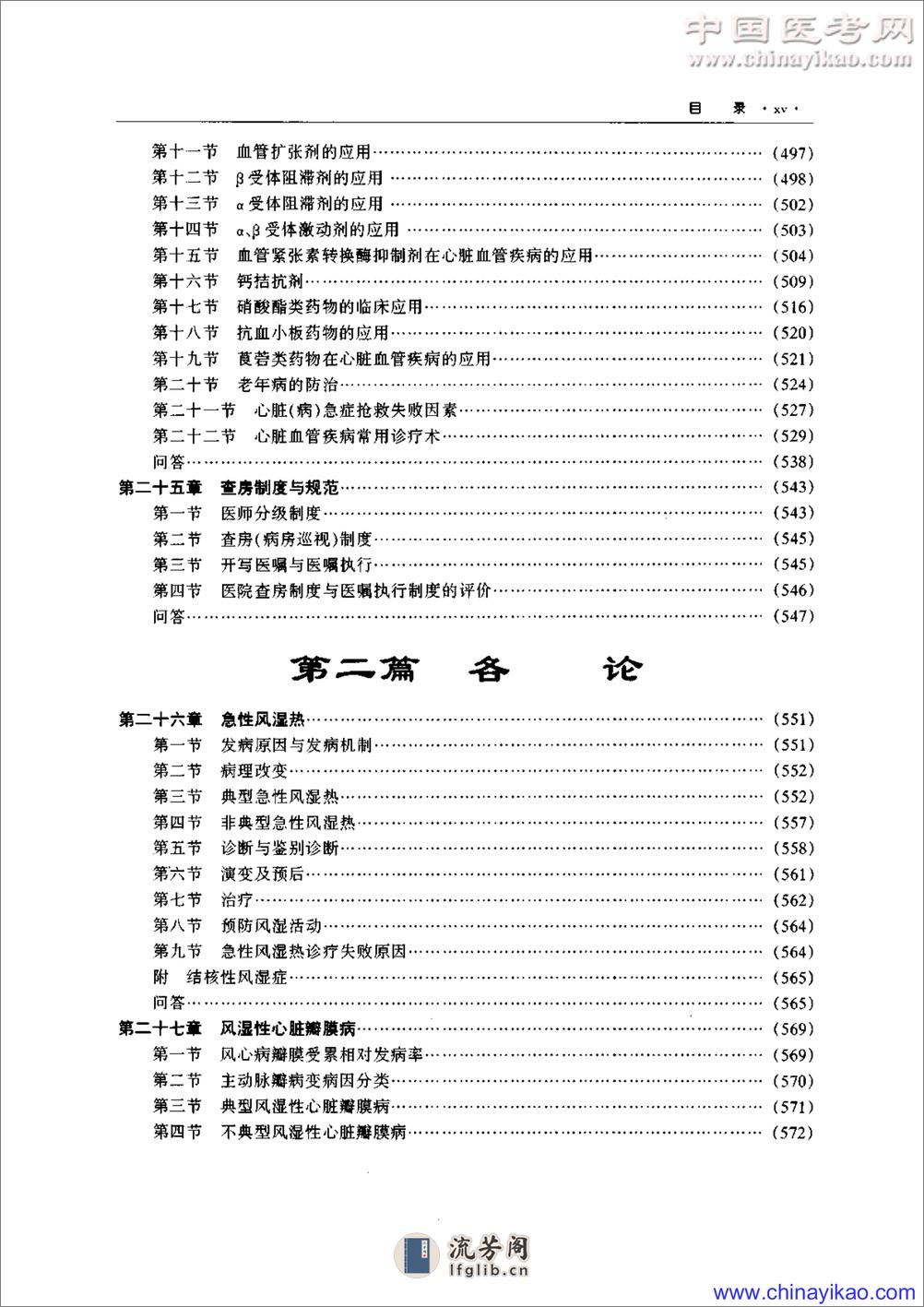 实用心血管病学（高清版）——都本洁-2000 - 第19页预览图