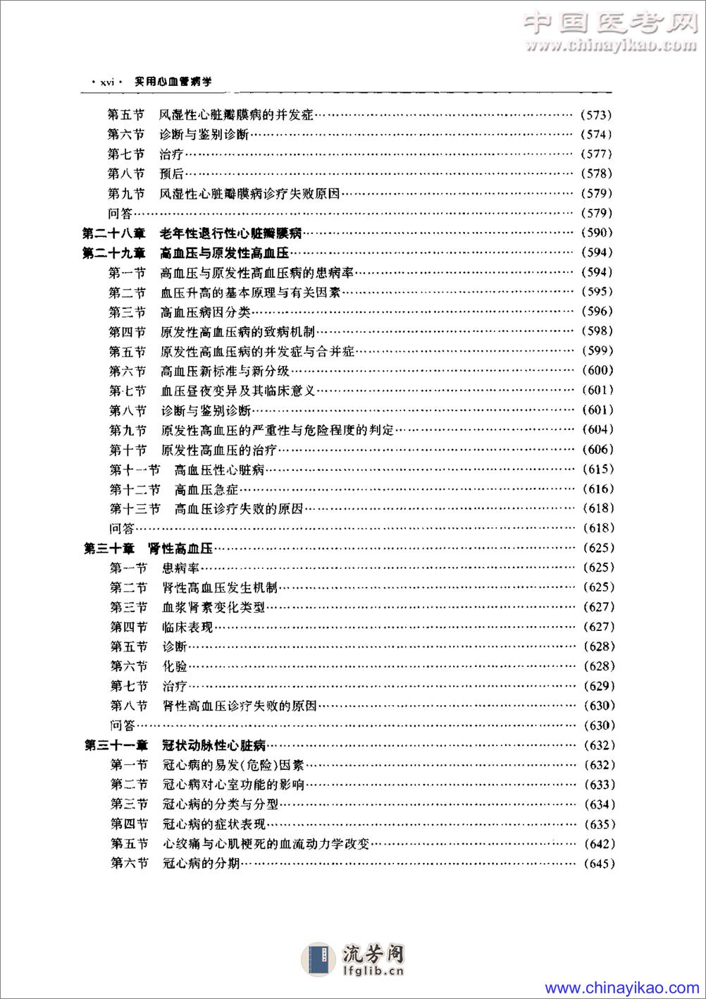 实用心血管病学（高清版）——都本洁-2000 - 第20页预览图