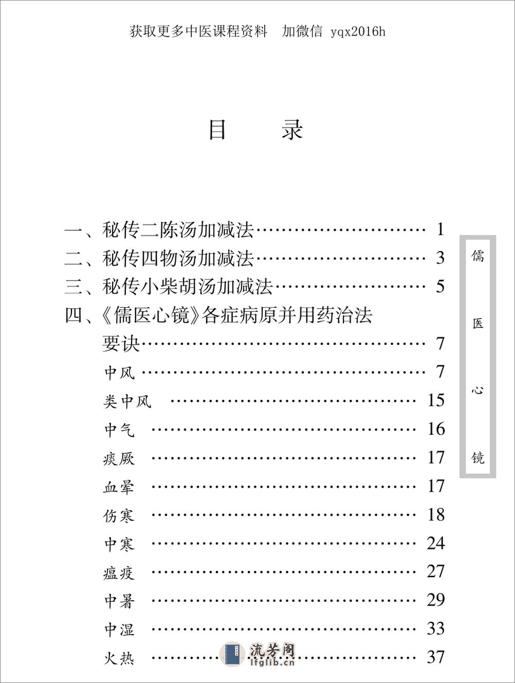 中医古籍珍稀抄本精选--儒医心镜 - 第11页预览图