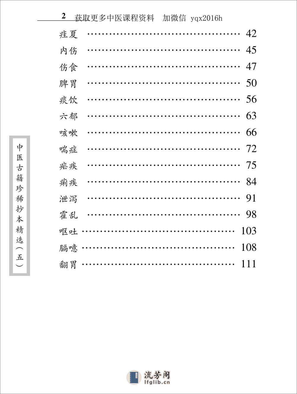 中医古籍珍稀抄本精选--儒医心镜 - 第12页预览图