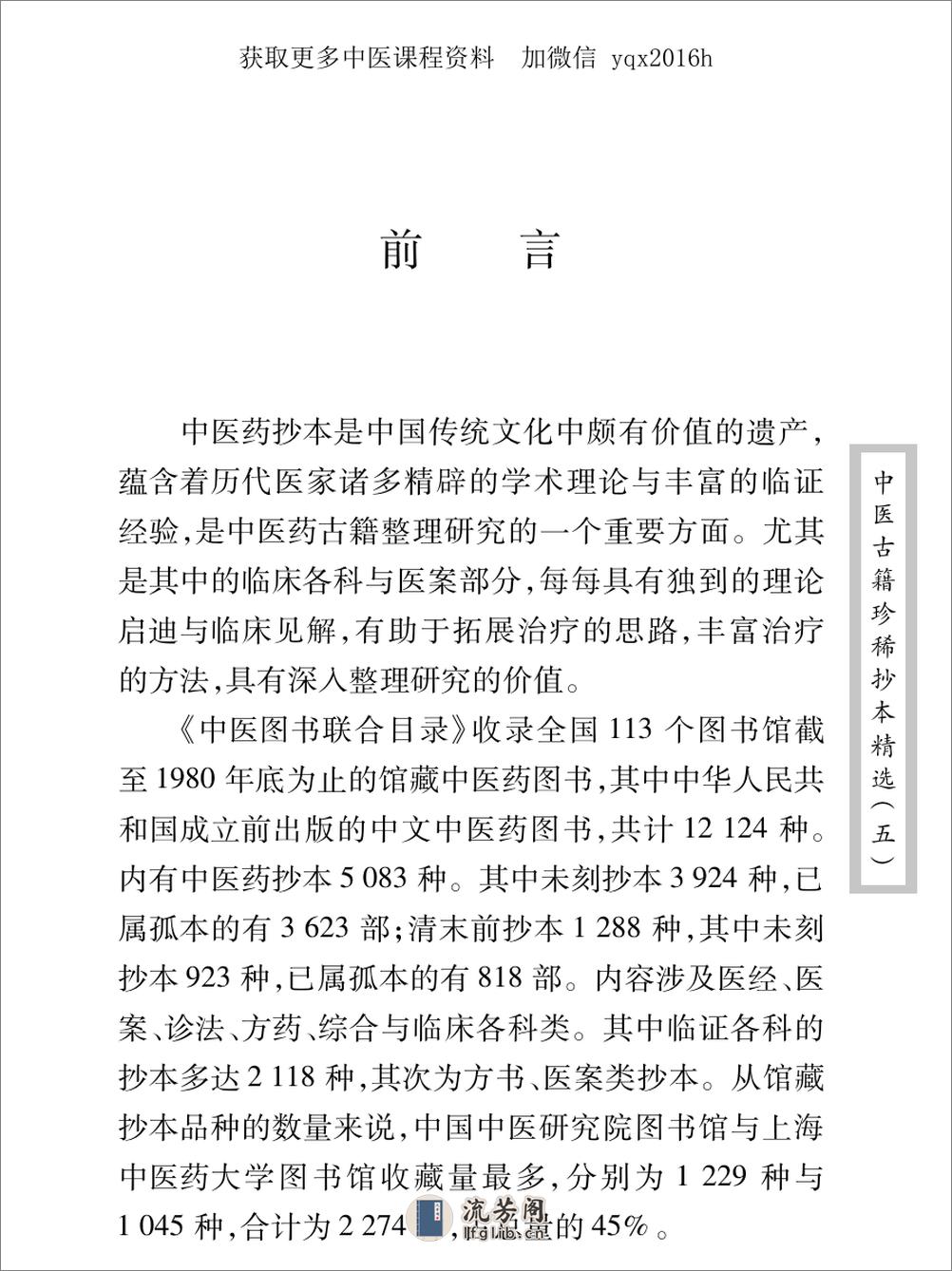 中医古籍珍稀抄本精选--儒医心镜 - 第3页预览图