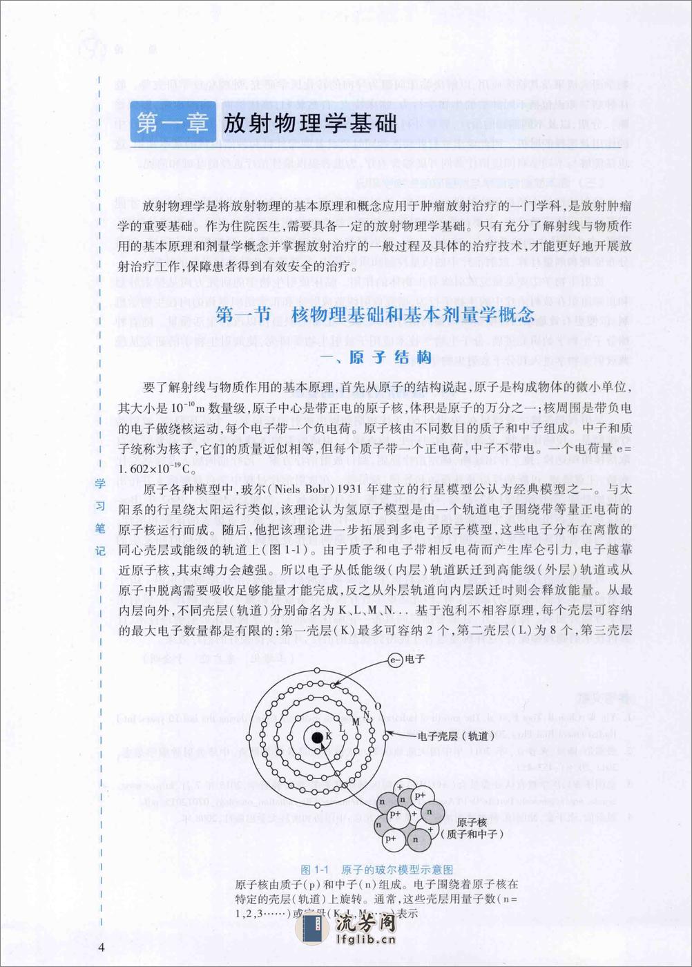 肿瘤放射治疗学 - 第20页预览图