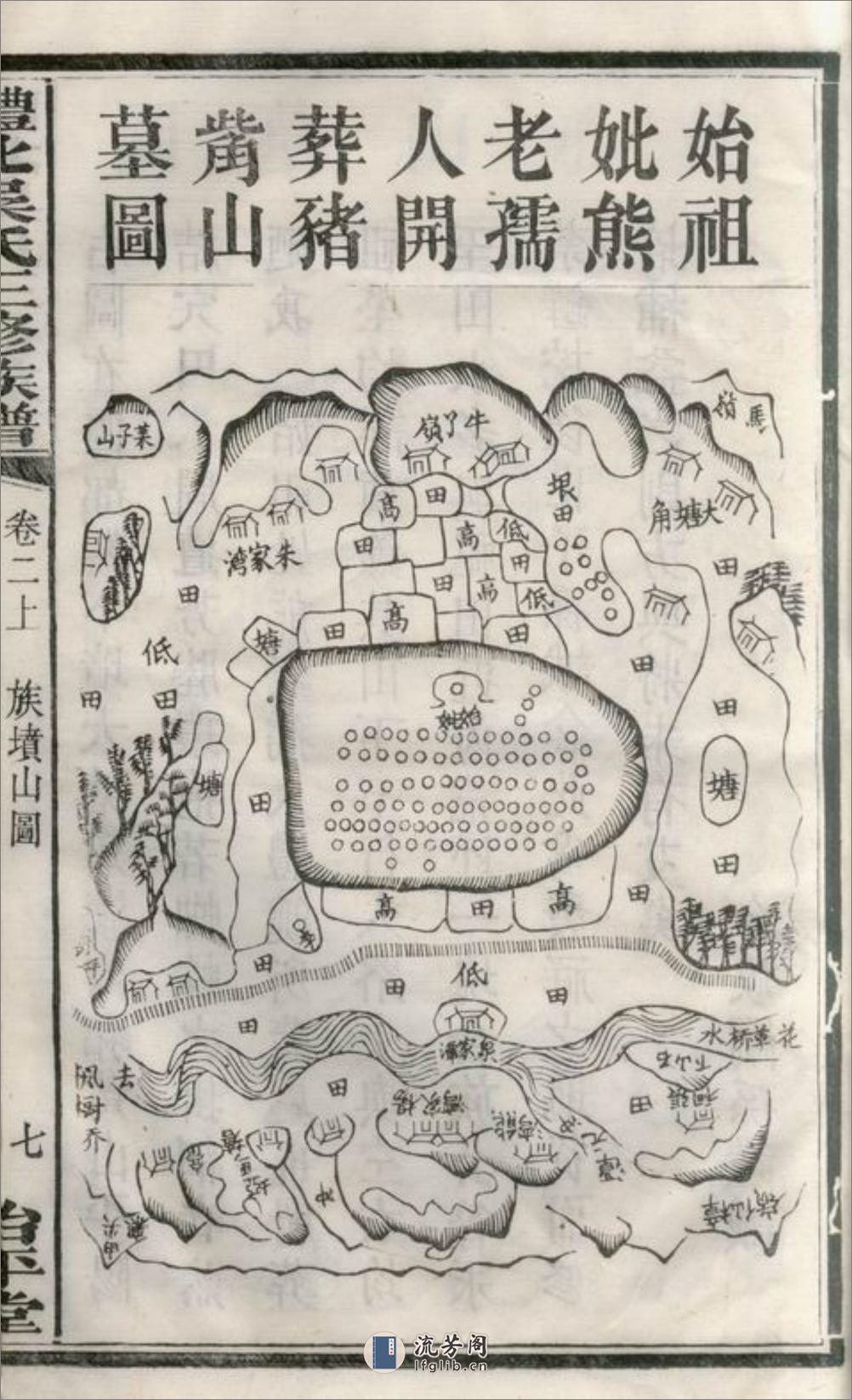 醴北枫树桥吴氏三修族谱：[醴陵] - 第19页预览图